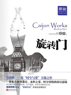 cover image of 旋转门